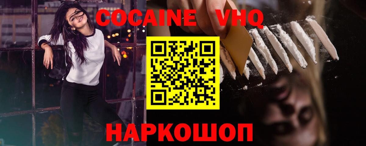КОКАИН VHQ Феодосия