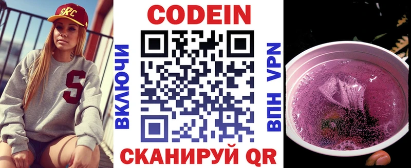 Codein Purple Drank  Феодосия 