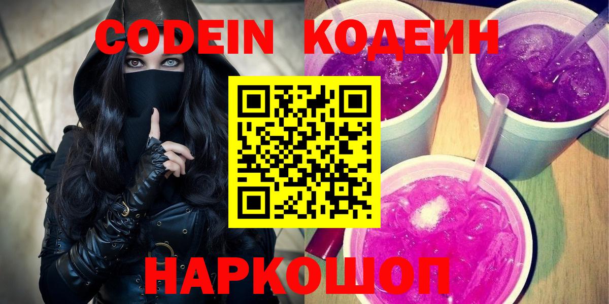 Кодеиновый сироп Lean напиток Lean (лин)  Кодеиновый сироп Lean Purple Drank  Вход с VPN  Феодосия 