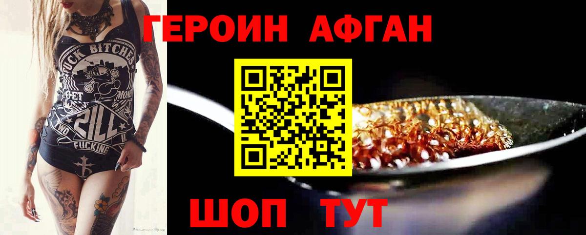 Героин афганец Феодосия