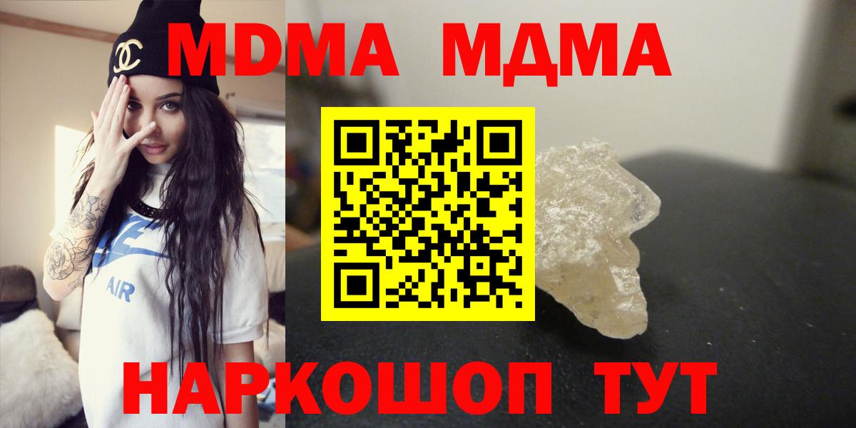 МДМА кристаллы  МДМА Molly  MDMA  Вход с VPN  Феодосия 