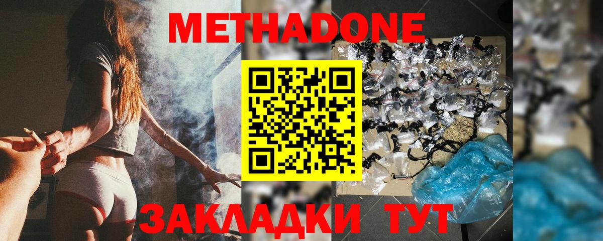 Метадон methadone Феодосия